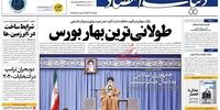 صفحه اول روزنامه‌های 12 دی 1398