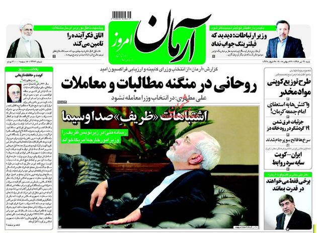 صفحه اول روزنامه های شنبه 31 تیر