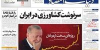 صفحه اول روزنامه‌های 4 آذر 1400