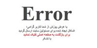فوری/حمله هکری به وب‌سایتِ «دولت» /کدام گروه هکری مسئولیت را قبول کرد؟