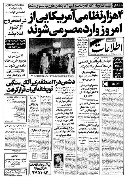 اطلاعات 18آبان 1360