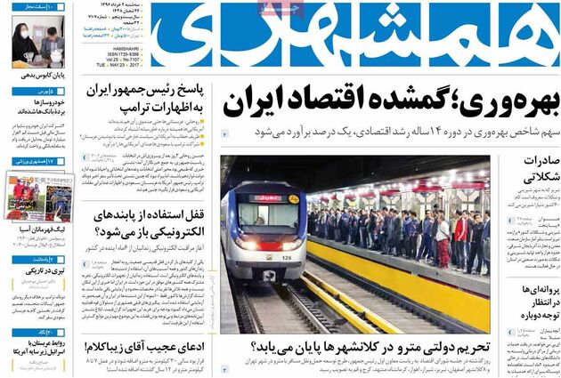 صفحه اول روزنامه های سه شنبه 2 خرداد