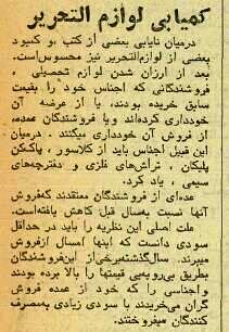وضعیت بازار لوازم‌التحریر تهران در آستانه سال تحصیلی، نیم قرن پیش
