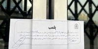 پلمب پنج واحد صنفی به دلیل «ارائه خدمات به افراد بی حجاب»
