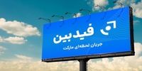 فیدبین؛ پلتفرمی نوین برای تحلیل‌های مالی پیشرفته