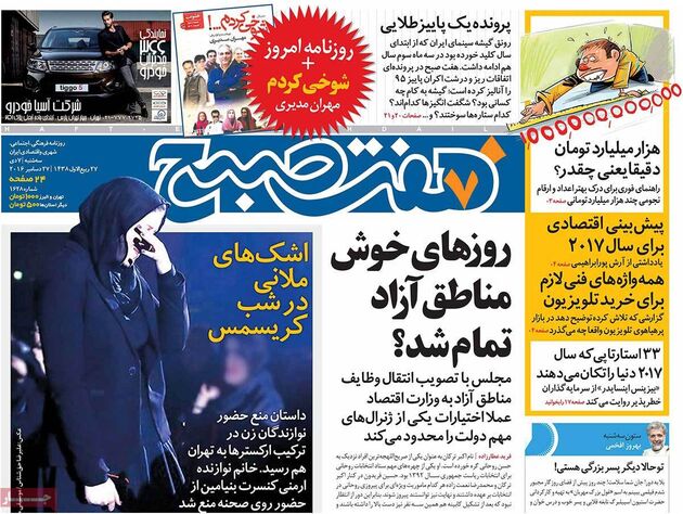 صفحه اول روزنامه های سه شنبه 7 دی