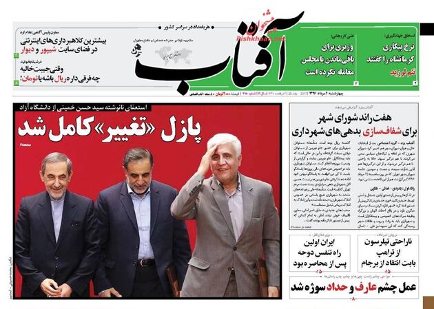 صفحه اول روزنامه های چهارشنبه 4 مرداد