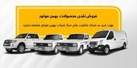 جزئیات فروش نقدی وانت کارا، کاپرا و ون‌ اینرودز اعلام شد