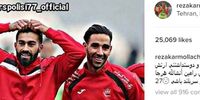 نخستین واکنش رضاییان پس از جدایی از پرسپولیس