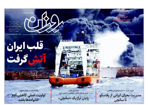 صفحه اول روزنامه های دوشنبه 25 دی