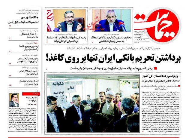 صفحه اول روزنامه های چهارشنبه 8 شهریور