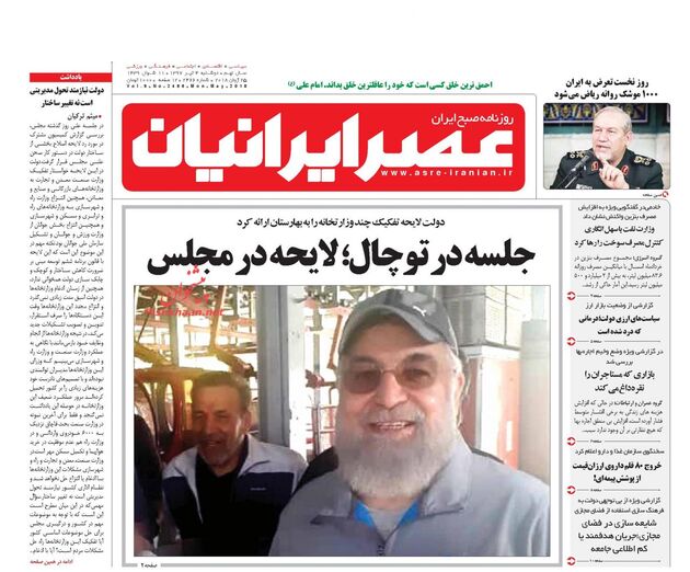 AsreIranian