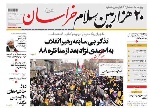 khorasannews