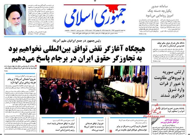 صفحه اول روزنامه های سه شنبه 28 شهریور