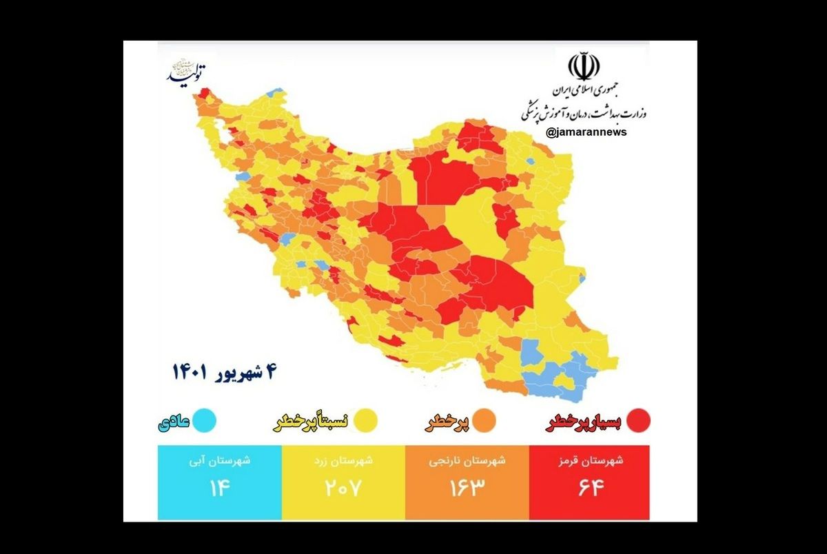 رنگ بندی جدید کرونایی ایران 4 شهریور / کاهش شهرهای قرمز 