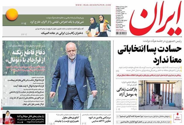 صفحه اول روزنامه های پنجشنبه 22 تیر