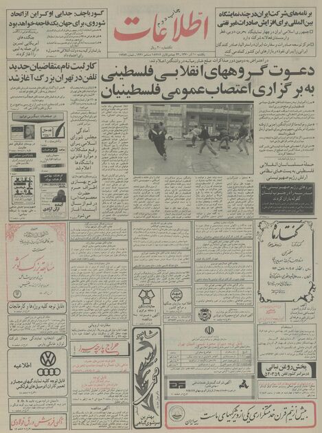 اطلاعات10آذر 1370