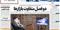 صفحه اول روزنامه‌های اول مهر 1399
