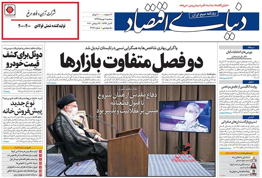 صفحه اول روزنامه‌های اول مهر 1399