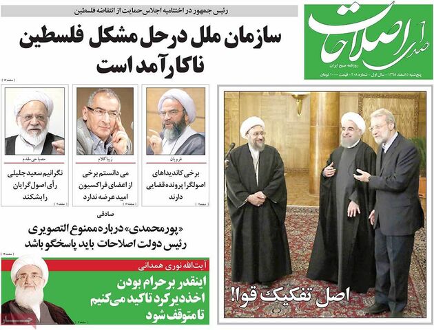صفحه اول روزنامه های پنجشنبه 5 اسفند