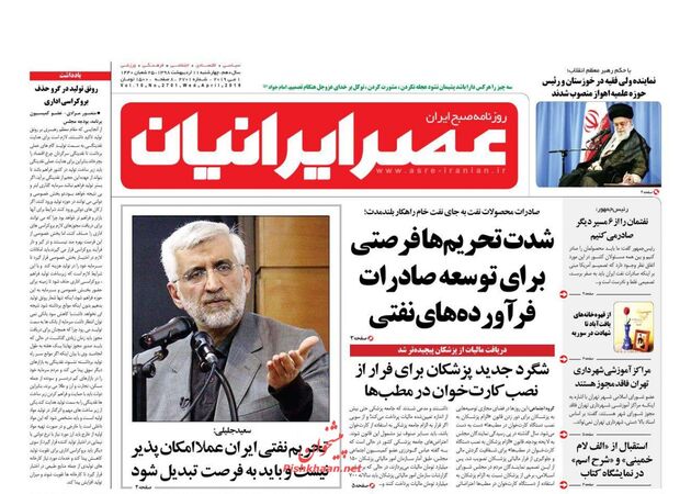 AsreIranian