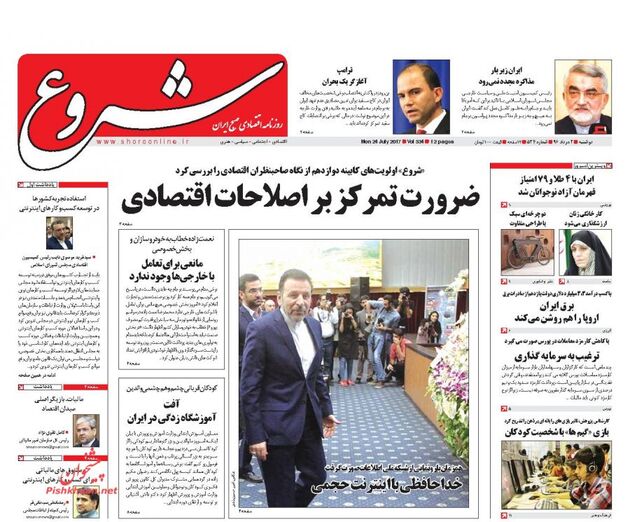 صفحه اول روزنامه های دوشنبه 2 مرداد