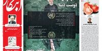 صفحه اول روزنامه های 4 مهرماه 1397