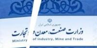 آخرین شنیده‌ها درباره مصوبه تشکیل وزارت بازرگانی؛ شورای نگهبان مخالفت کرد