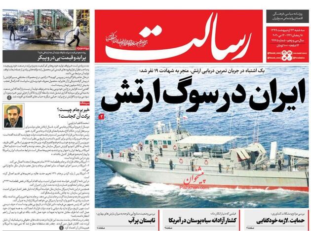 Resalat_s