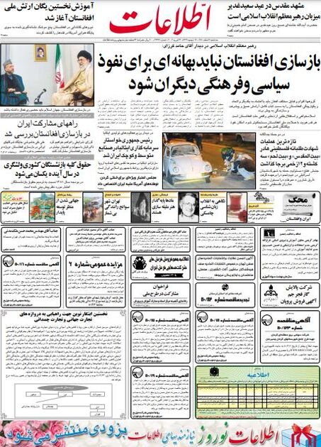 اطلاعات 7اسفند 1380