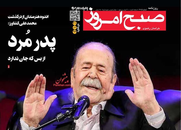 SobheEmrooz