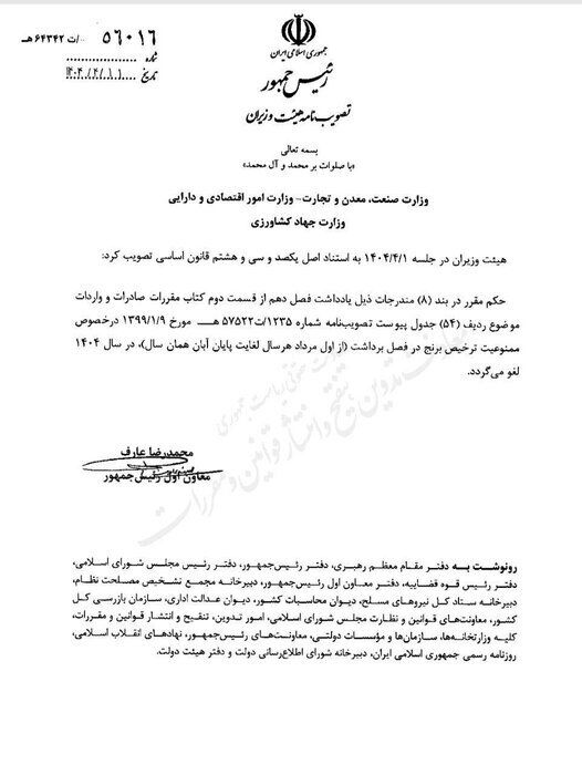 لغو ممنوعیت ترخیص برنج