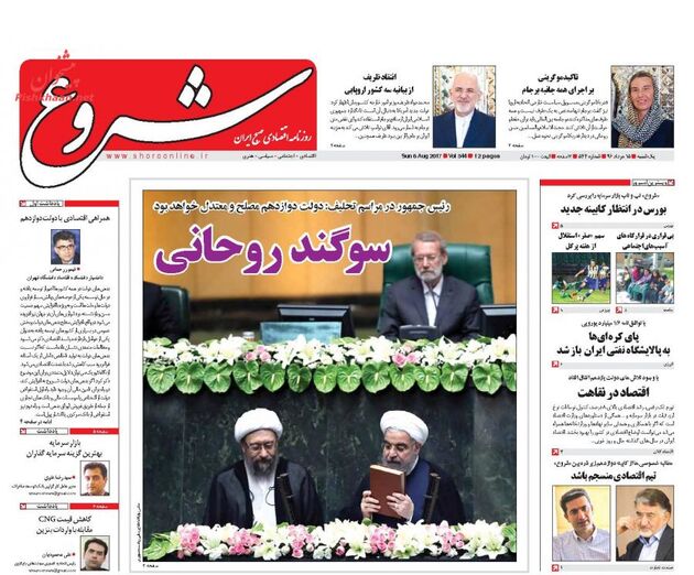 صفحه اول روزنامه های یکشنبه 15 مرداد
