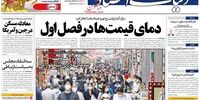 صفحه اول روزنامه‌های دوم تیرماه 1399 