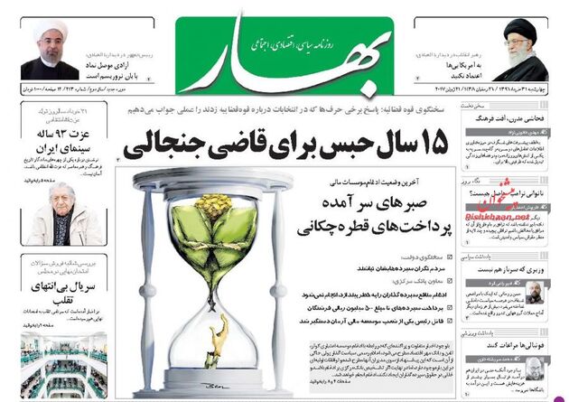 صفحه اول روزنامه های چهارشنبه 31 خرداد