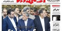 صفحه اول روزنامه‌های 13 آذر 1398