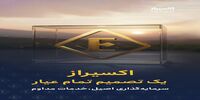 بیانیه رسمی اکسیراز درباره تداوم خدمات در شرایط بحران