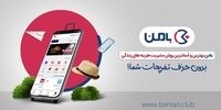 بامَن درست‌ترین روش خرید