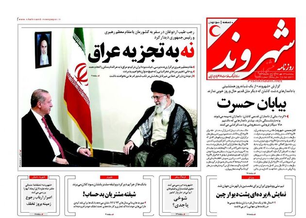 صفحه اول روزنامه های پنجشنبه 13 مهر
