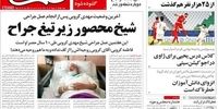 صفحه اول روزنامه‌های 7 مهر 1399 