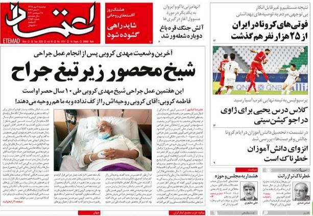 صفحه اول روزنامه‌های 7 مهر 1399 