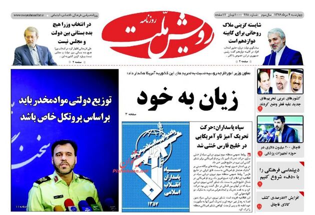 صفحه اول روزنامه های چهارشنبه 4 مرداد