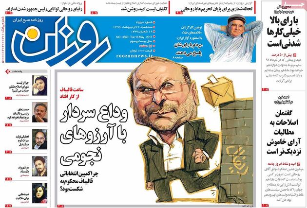 صفحه اول روزنامه های سه شنبه 26 اردیبهشت