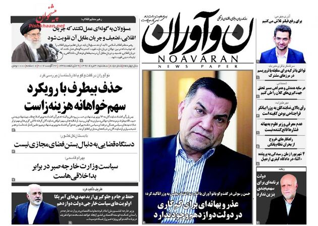 صفحه اول روزنامه های سه شنبه 31 مرداد