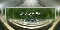 نامه اعتراض آمیز به رئیسی درباره مشکلات بیمه زنان خانه‌دار