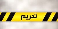 اردوغان هم ایران را تحریم کرد/لیست شرکت‌های ایرانی تحریم شده توسط ترکیه