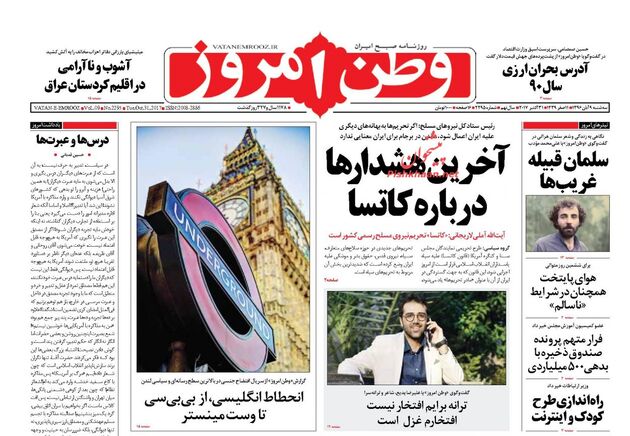 صفحه اول روزنامه های سه شنبه 9 آبان