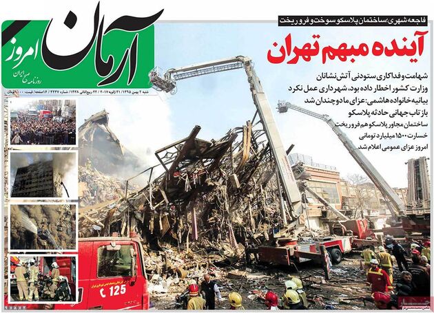 صفحه اول روزنامه های شنبه 2 بهمن