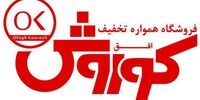 افق کوروش "رتبه اول" شاخص فروش در گروه فروشگاه های کشور را کسب کرد