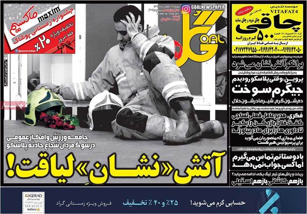 صفحه اول روزنامه های شنبه 2 بهمن